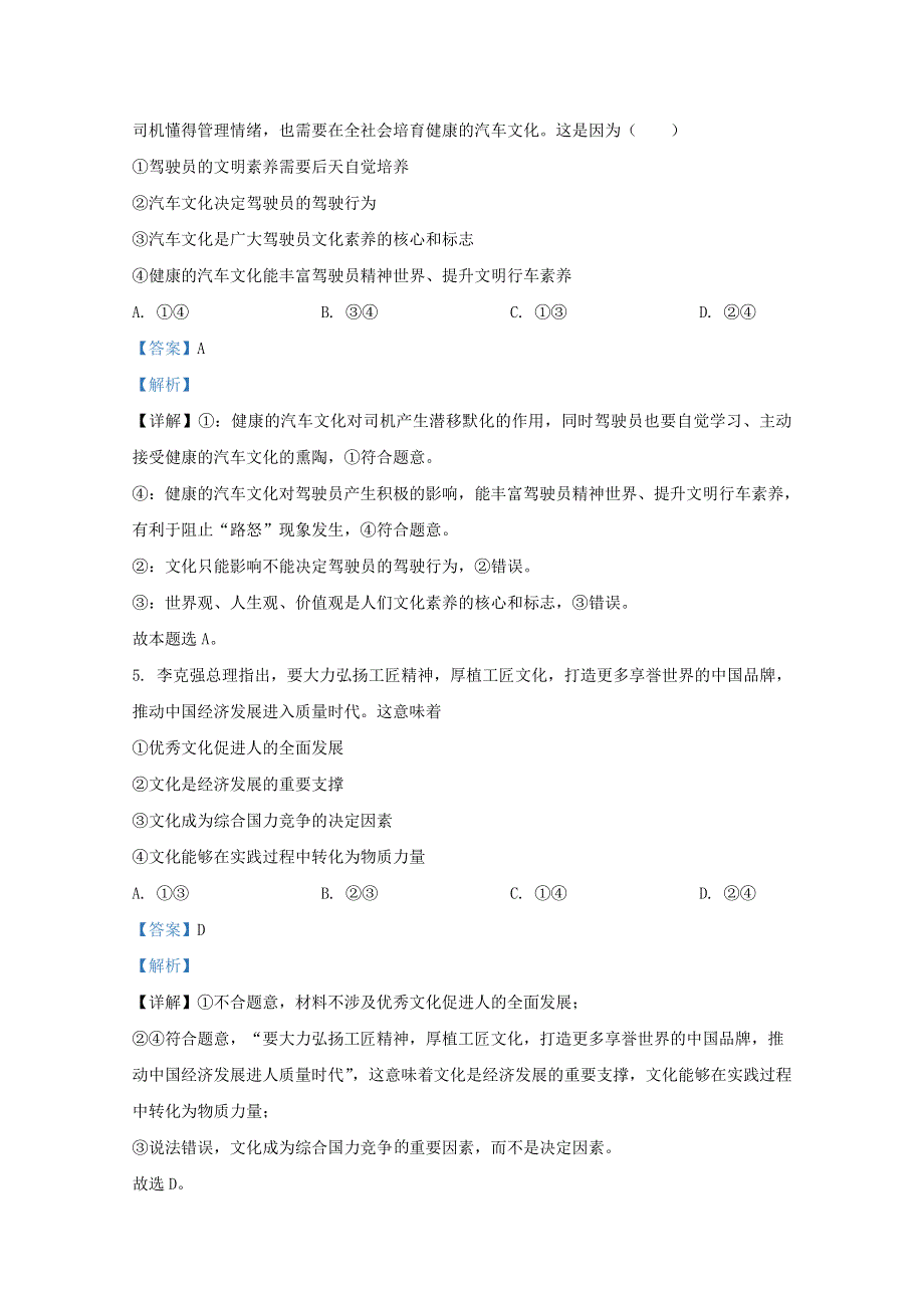 内蒙古包头钢铁公司四中2020-2021学年高二政治上学期期中试题（含解析）.doc_第3页