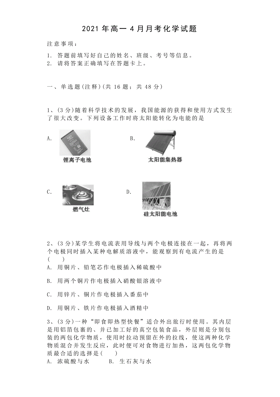 山西省忻州市岢岚县中学2020-2021学年高一下学期4月月考化学试题 WORD版含答案.docx_第1页