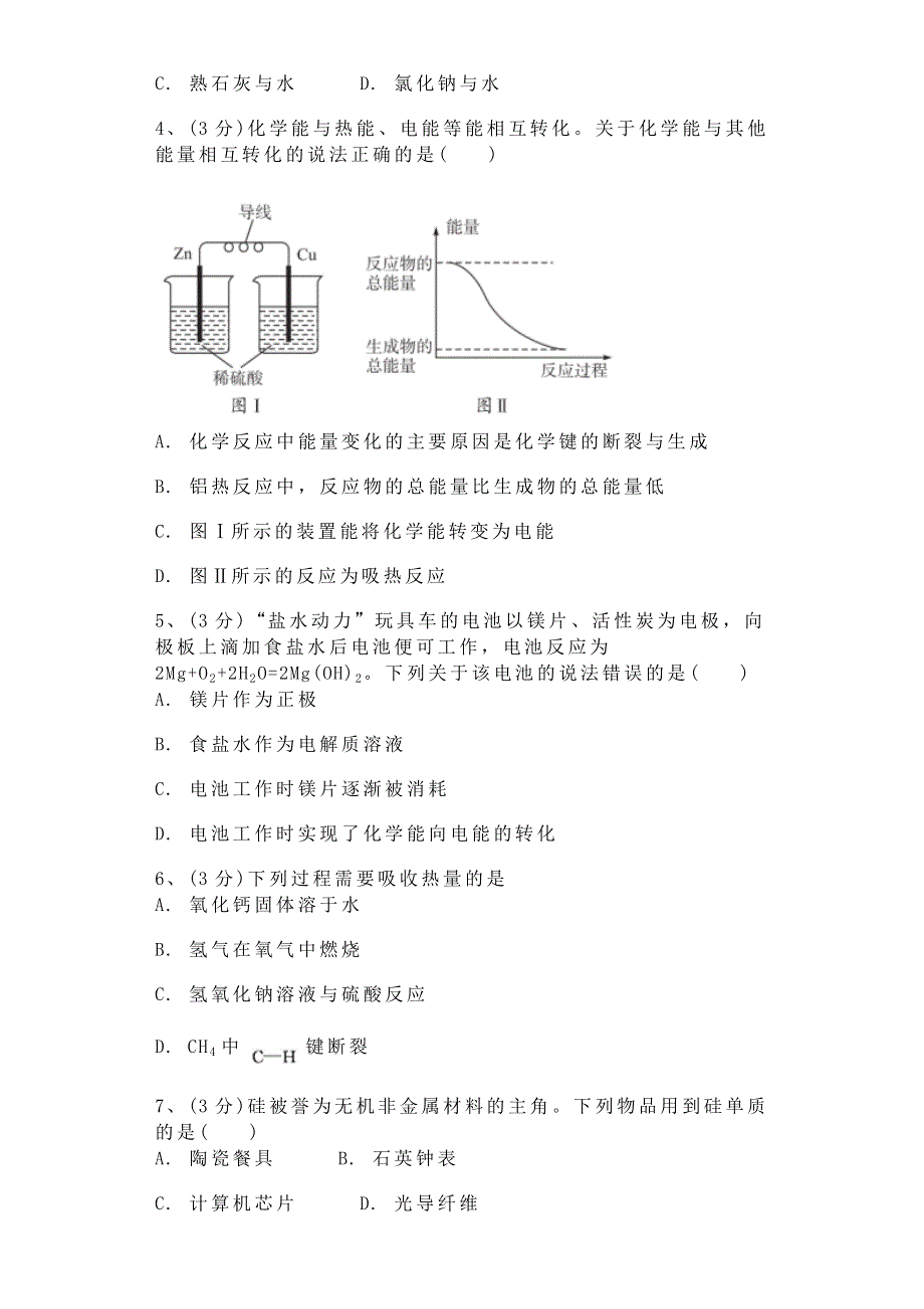 山西省忻州市岢岚县中学2020-2021学年高一下学期4月月考化学试题 WORD版含答案.docx_第2页