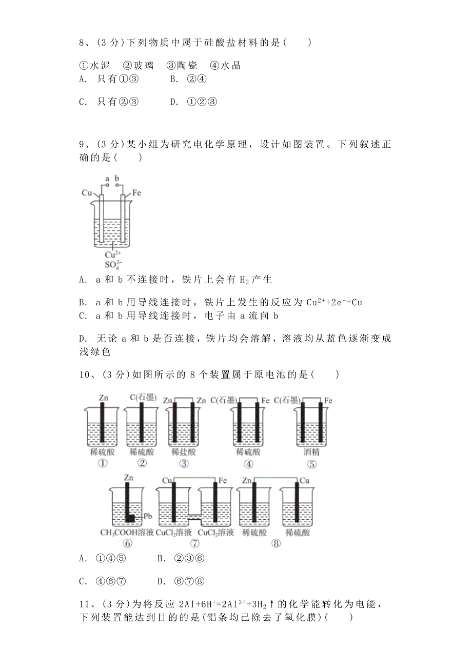 山西省忻州市岢岚县中学2020-2021学年高一下学期4月月考化学试题 WORD版含答案.docx_第3页