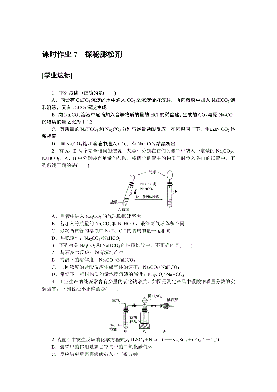 新教材2021-2022学年高一鲁科版化学必修第一册课时作业：1-微项目　探秘膨松剂 WORD版含解析.docx_第1页