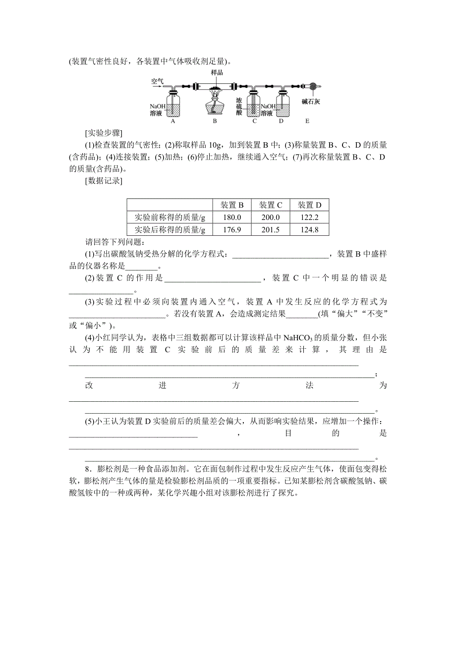 新教材2021-2022学年高一鲁科版化学必修第一册课时作业：1-微项目　探秘膨松剂 WORD版含解析.docx_第3页