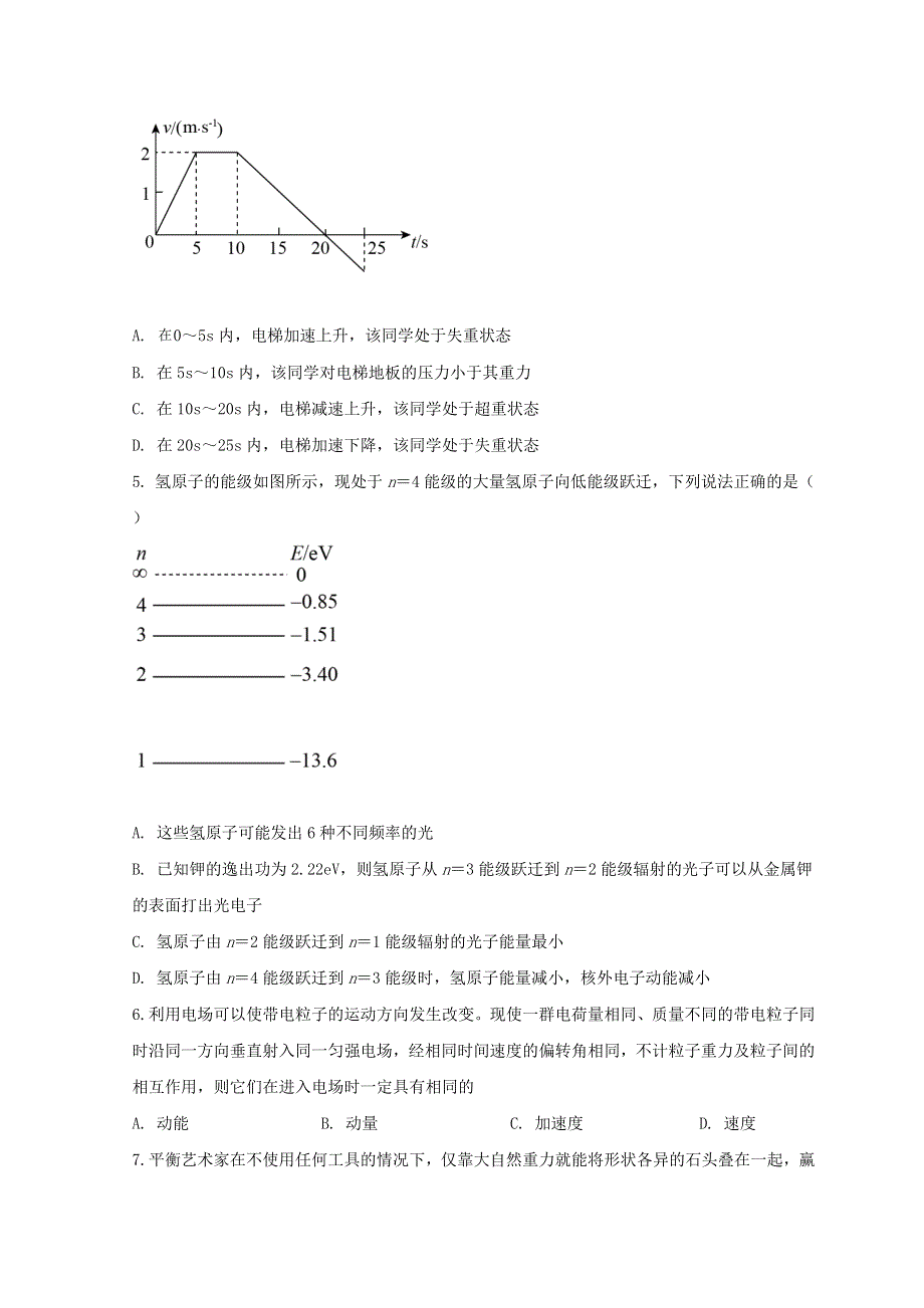 北京市东城区2022届高三物理下学期一模考试试题.doc_第2页