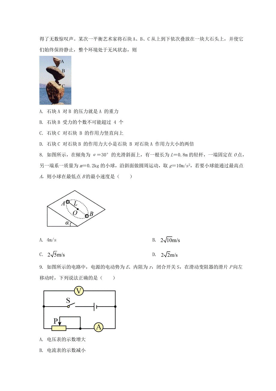 北京市东城区2022届高三物理下学期一模考试试题.doc_第3页