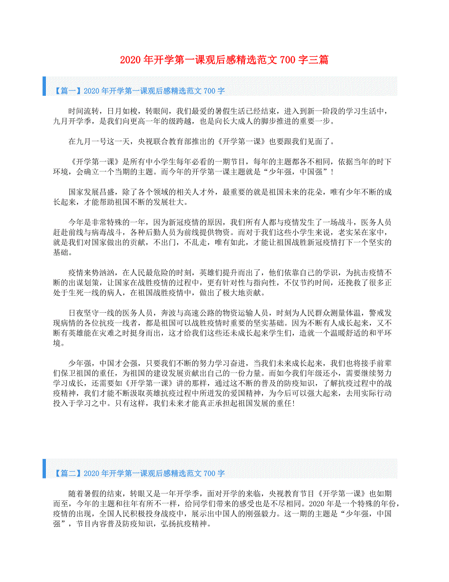 2020高中语文《开学第一课》学生观后感范文700字 范文三篇素材.doc_第1页