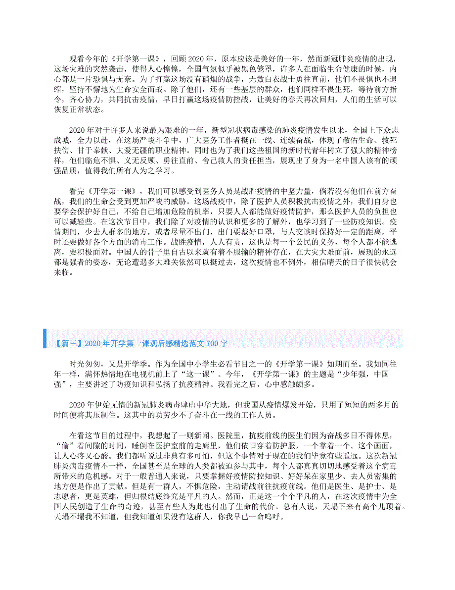 2020高中语文《开学第一课》学生观后感范文700字 范文三篇素材.doc_第2页