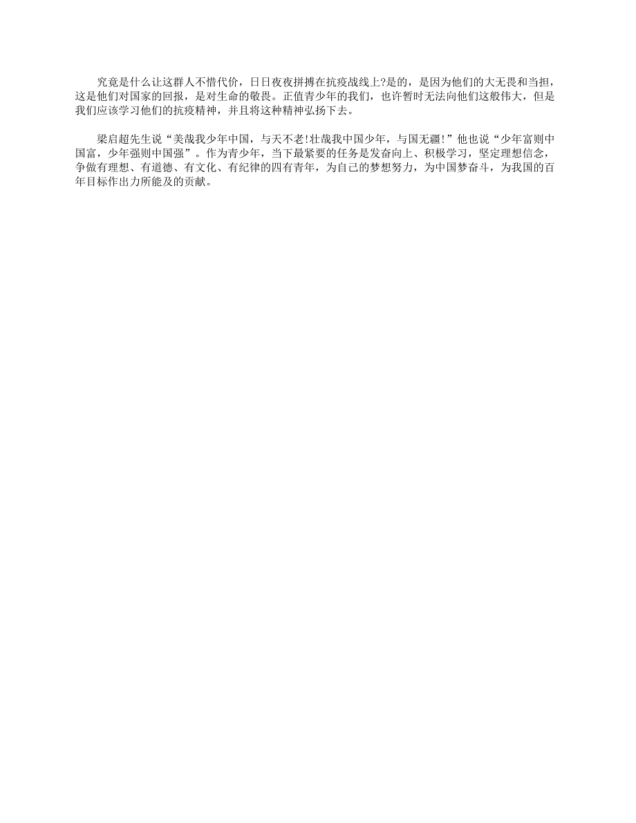 2020高中语文《开学第一课》学生观后感范文700字 范文三篇素材.doc_第3页