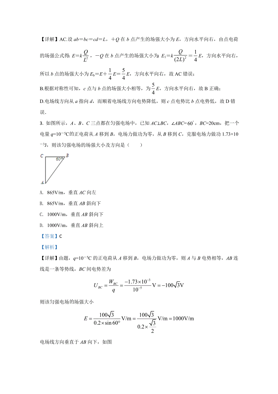 内蒙古包头钢铁公司第四中学2020-2021学年高二上学期期中考试物理试卷 WORD版含解析.doc_第2页