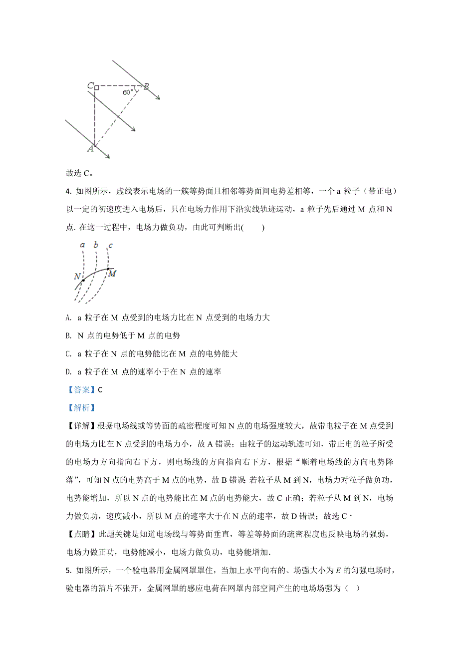 内蒙古包头钢铁公司第四中学2020-2021学年高二上学期期中考试物理试卷 WORD版含解析.doc_第3页