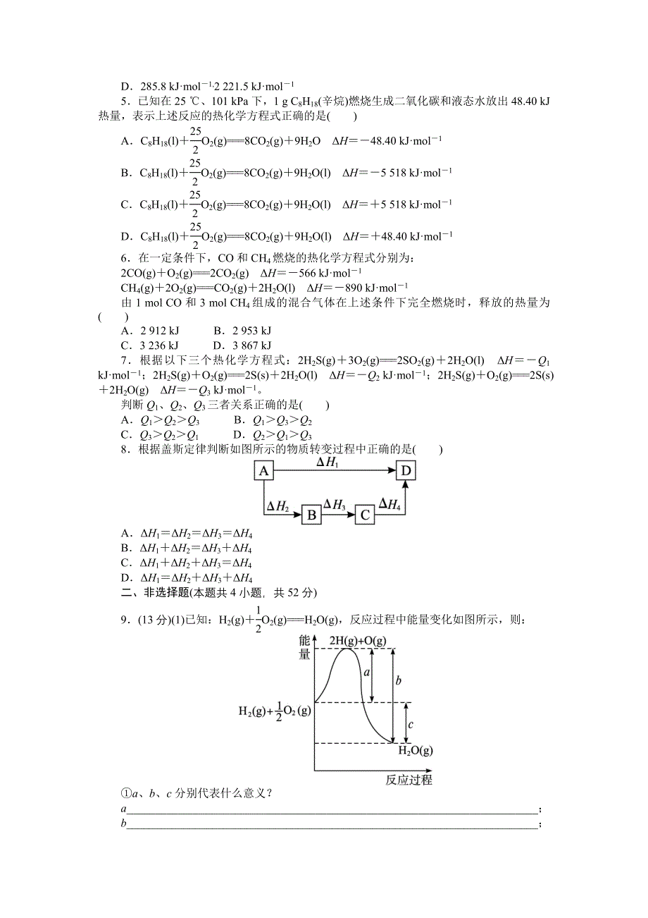 化学人教版选修4第一章化学反应与能量单元检测2 WORD版含解析.doc_第2页