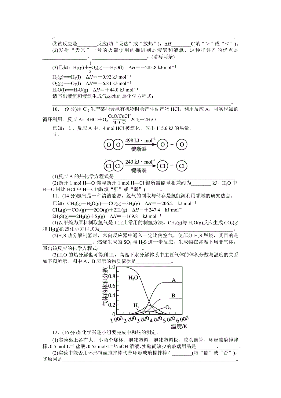 化学人教版选修4第一章化学反应与能量单元检测2 WORD版含解析.doc_第3页