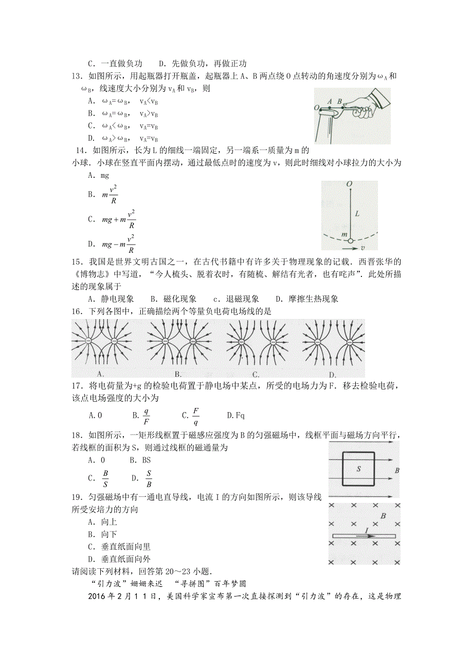 2016年江苏省普通高中学业水平测试（必修科目）物理试卷 WORD版含答案.doc_第3页