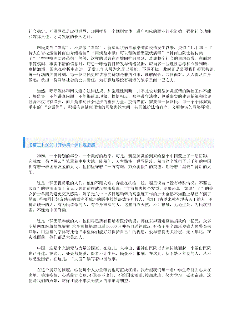 2020高中语文《开学第一课》学生观后感范文800字 疫情心得三篇素材.doc_第2页