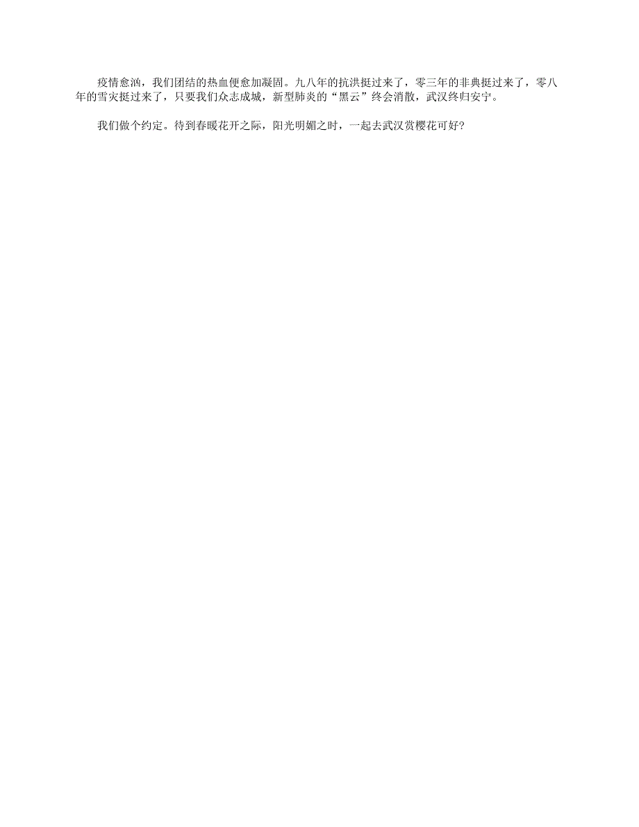 2020高中语文《开学第一课》学生观后感范文800字 疫情心得三篇素材.doc_第3页