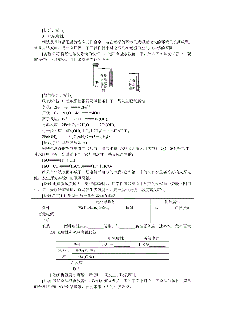 化学人教版选修4教案：第四章第四节金属的电化学腐蚀与防护 WORD版含解析.doc_第3页