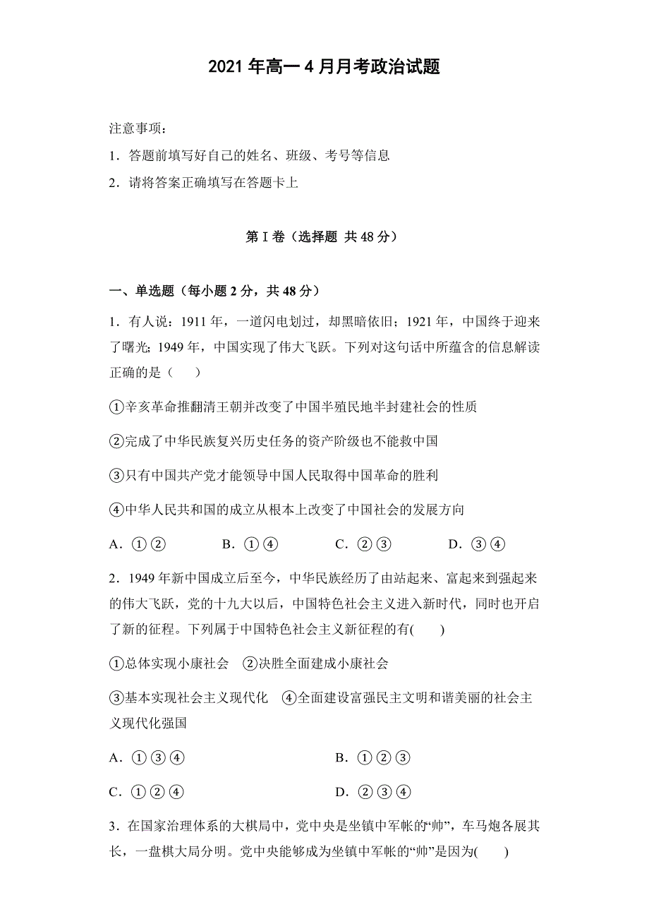 山西省忻州市岢岚县中学2020-2021学年高一下学期4月月考政治试题 WORD版含答案.docx_第1页