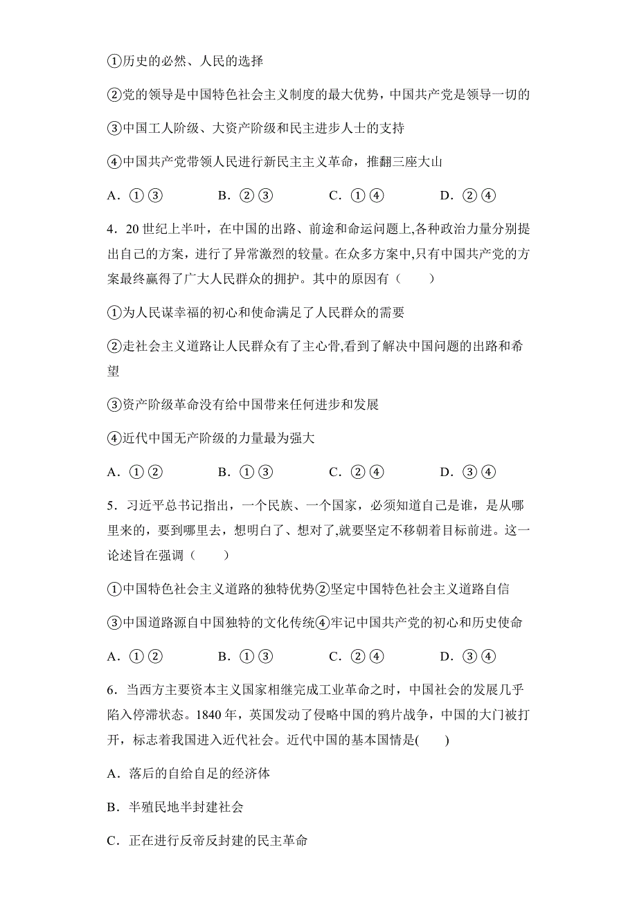 山西省忻州市岢岚县中学2020-2021学年高一下学期4月月考政治试题 WORD版含答案.docx_第2页