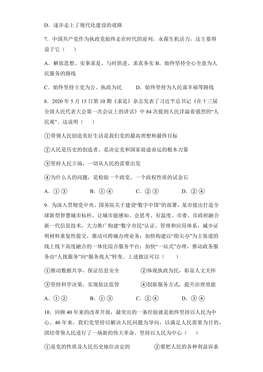 山西省忻州市岢岚县中学2020-2021学年高一下学期4月月考政治试题 WORD版含答案.docx_第3页