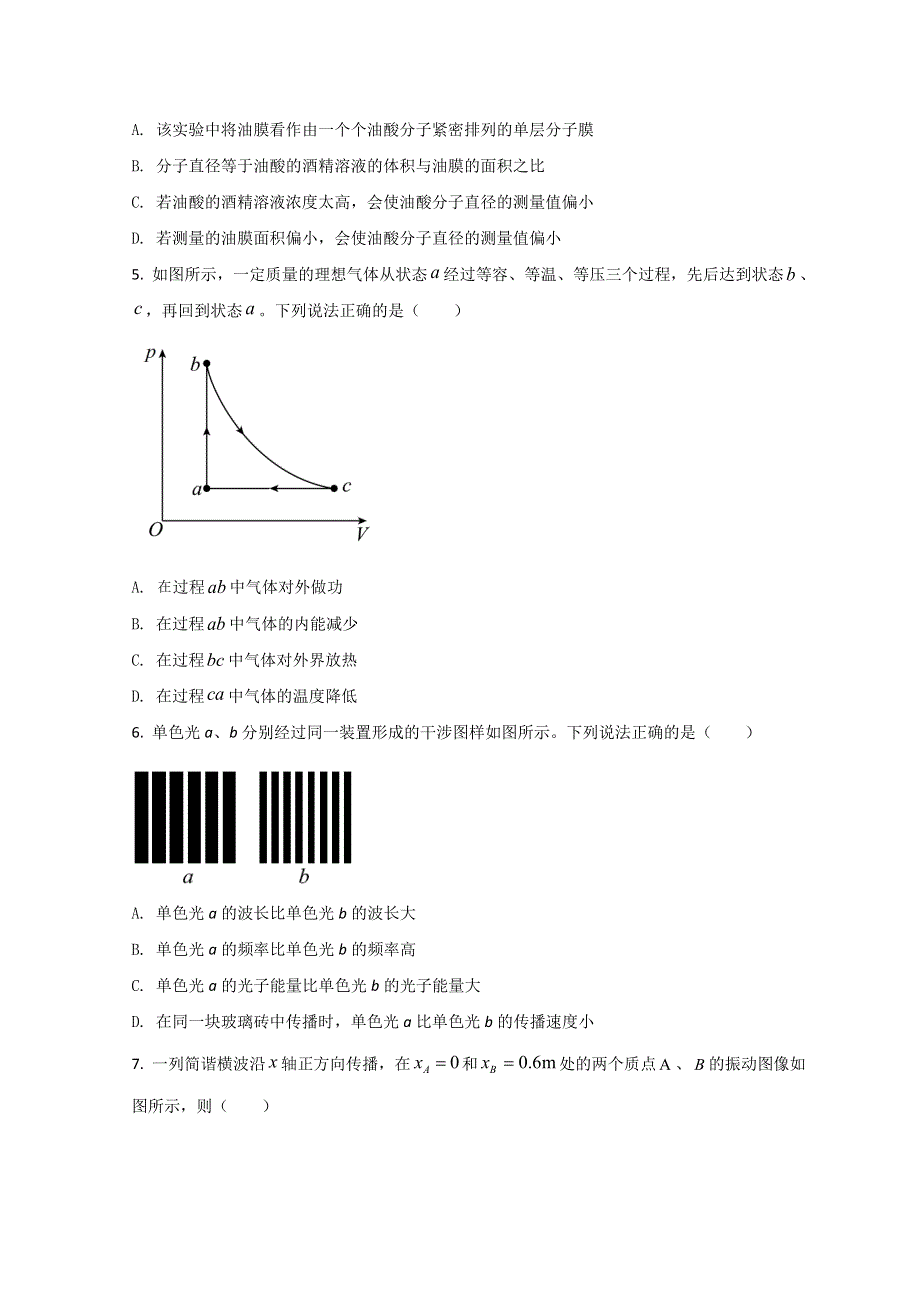 北京市东城区2022届高三下学期二模考试物理试题 WORD版含答案.doc_第2页