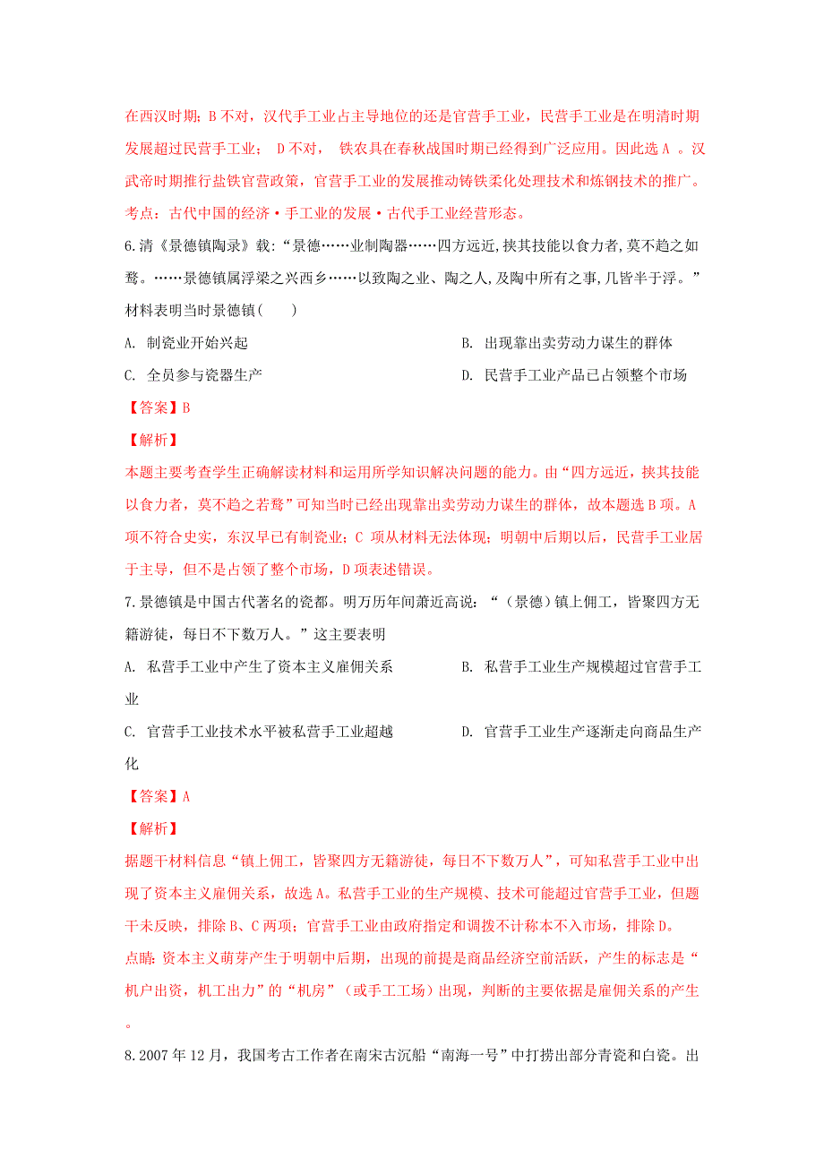 山东省济宁市嘉祥实验中学2018-2019学年高一历史下学期第一次月考试题（含解析）.doc_第3页