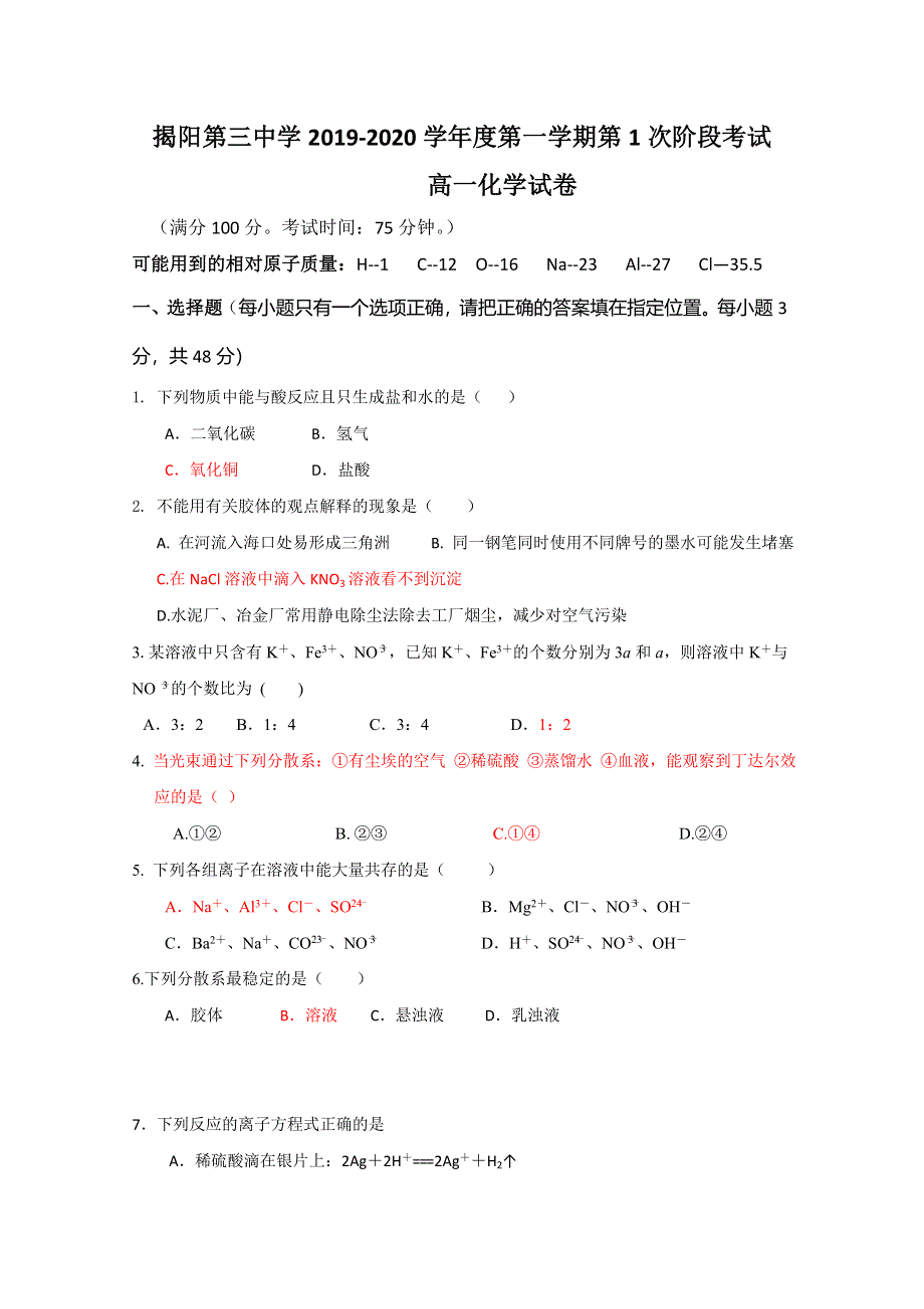 广东省揭阳市第三中学2019-2020学年高一上学期第一次月考化学试题 WORD版含答案.doc_第1页