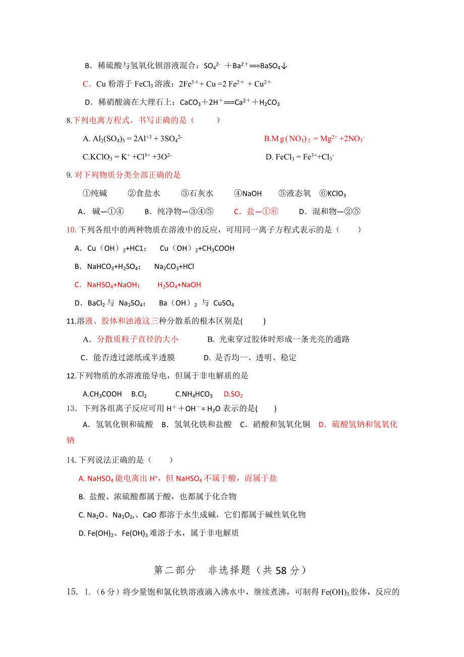 广东省揭阳市第三中学2019-2020学年高一上学期第一次月考化学试题 WORD版含答案.doc_第2页