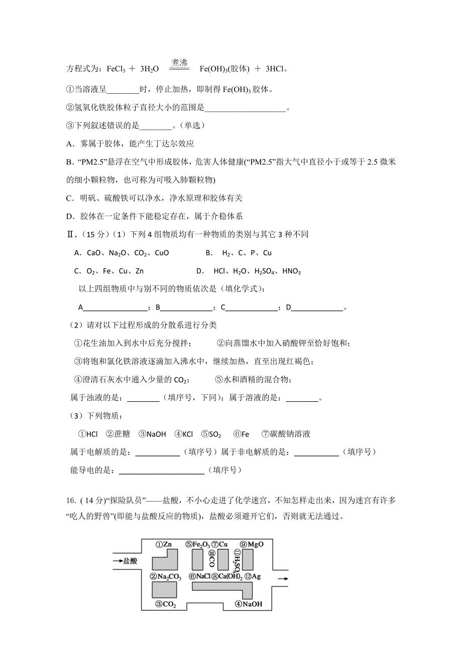 广东省揭阳市第三中学2019-2020学年高一上学期第一次月考化学试题 WORD版含答案.doc_第3页