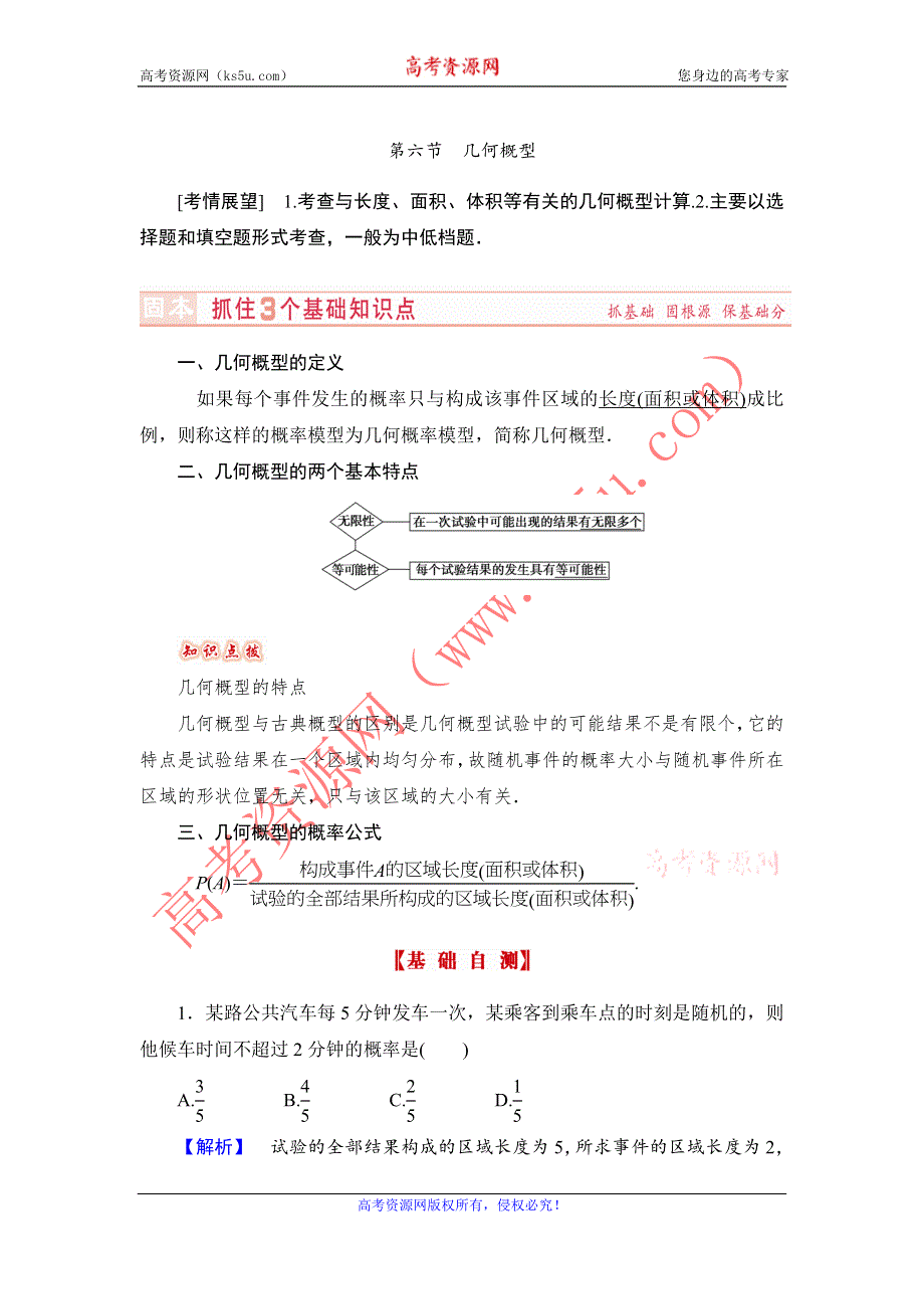 山东省济宁市学而优教育咨询有限公司2015届高三数学人教A版高考复习专题：第45讲 几何概型 .doc_第1页