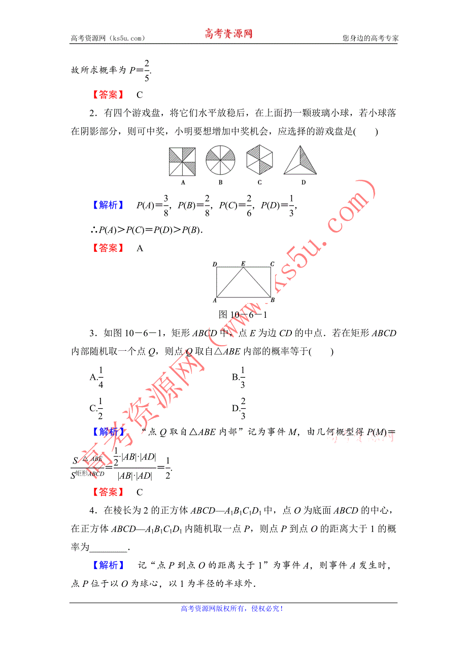 山东省济宁市学而优教育咨询有限公司2015届高三数学人教A版高考复习专题：第45讲 几何概型 .doc_第2页