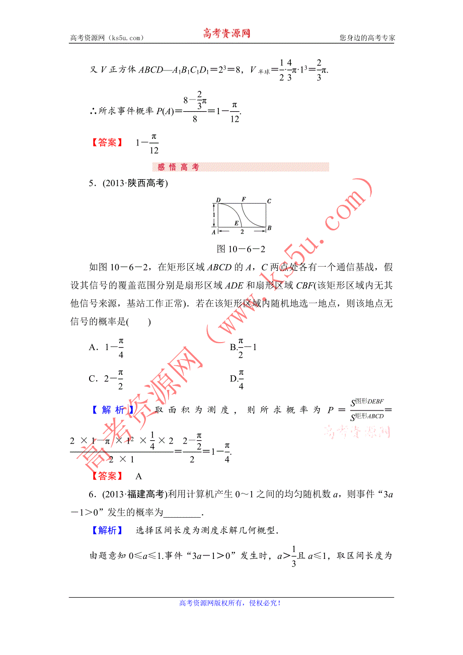 山东省济宁市学而优教育咨询有限公司2015届高三数学人教A版高考复习专题：第45讲 几何概型 .doc_第3页