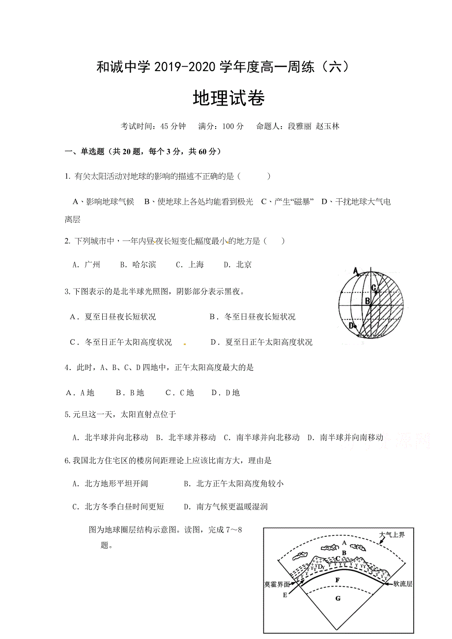 山西省平遥县和诚高考补习学校2020届高三上学期第六次周练地理试题 WORD版含答案.docx_第1页