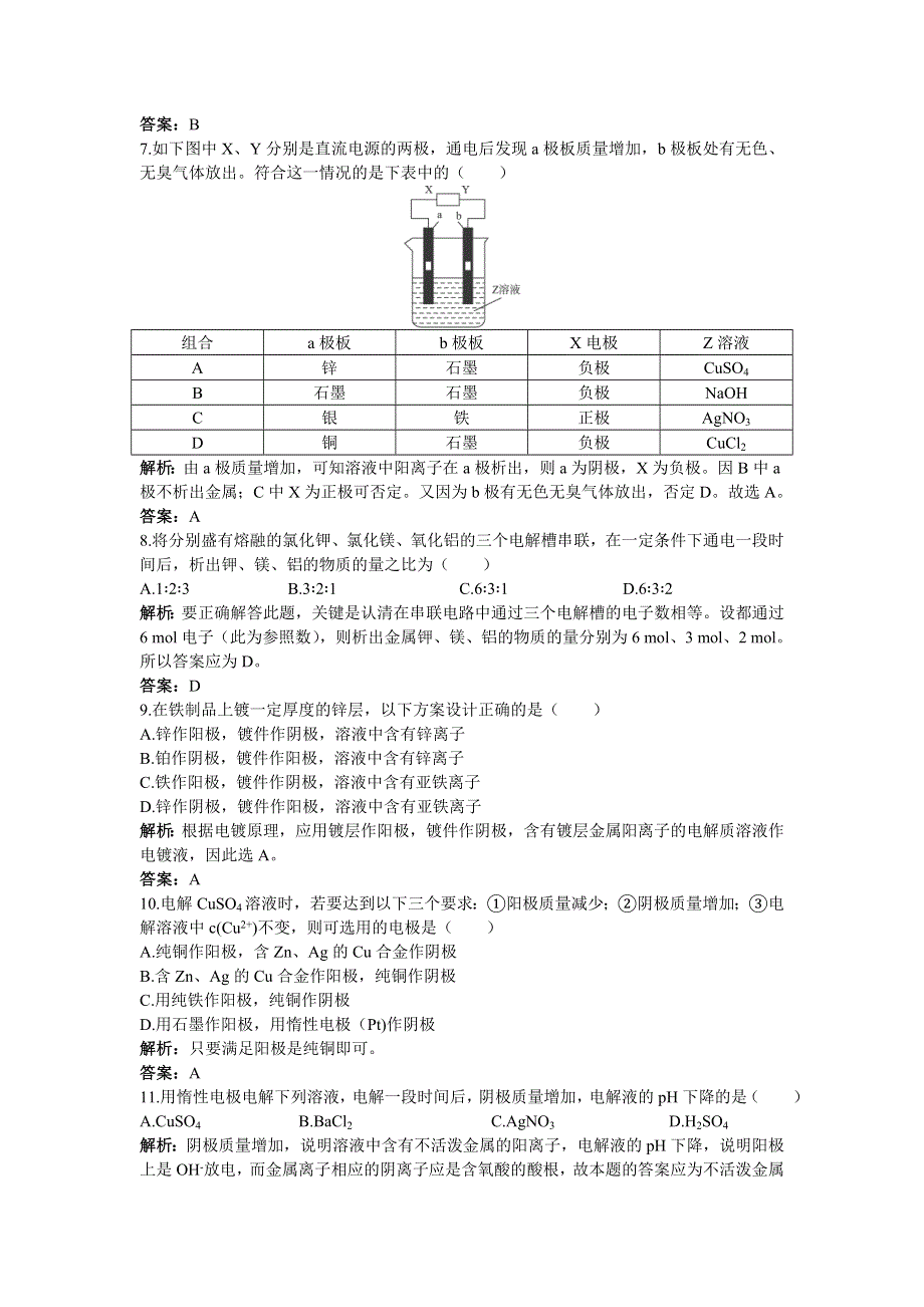 化学人教版选修4成长训练：第四章3.doc_第2页