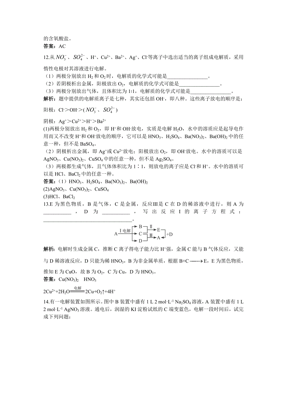 化学人教版选修4成长训练：第四章3.doc_第3页