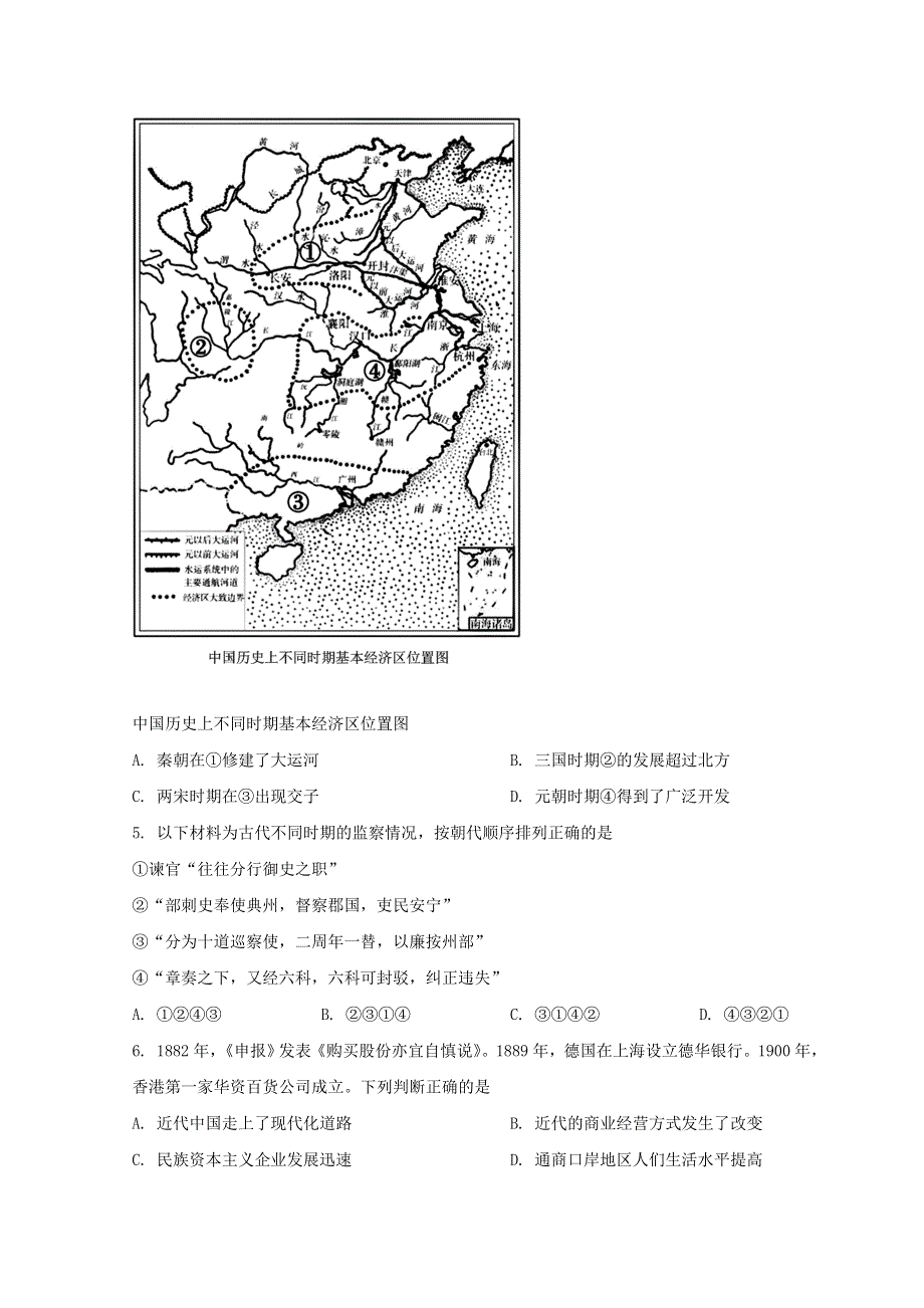 北京市东城区2022届高三历史下学期一模考试试题.doc_第2页