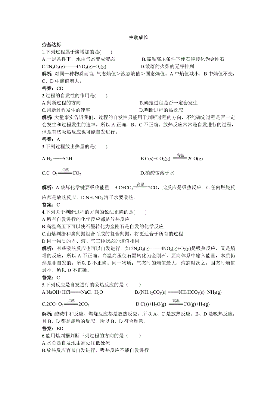 化学人教版选修4成长训练：第二章4.doc_第1页