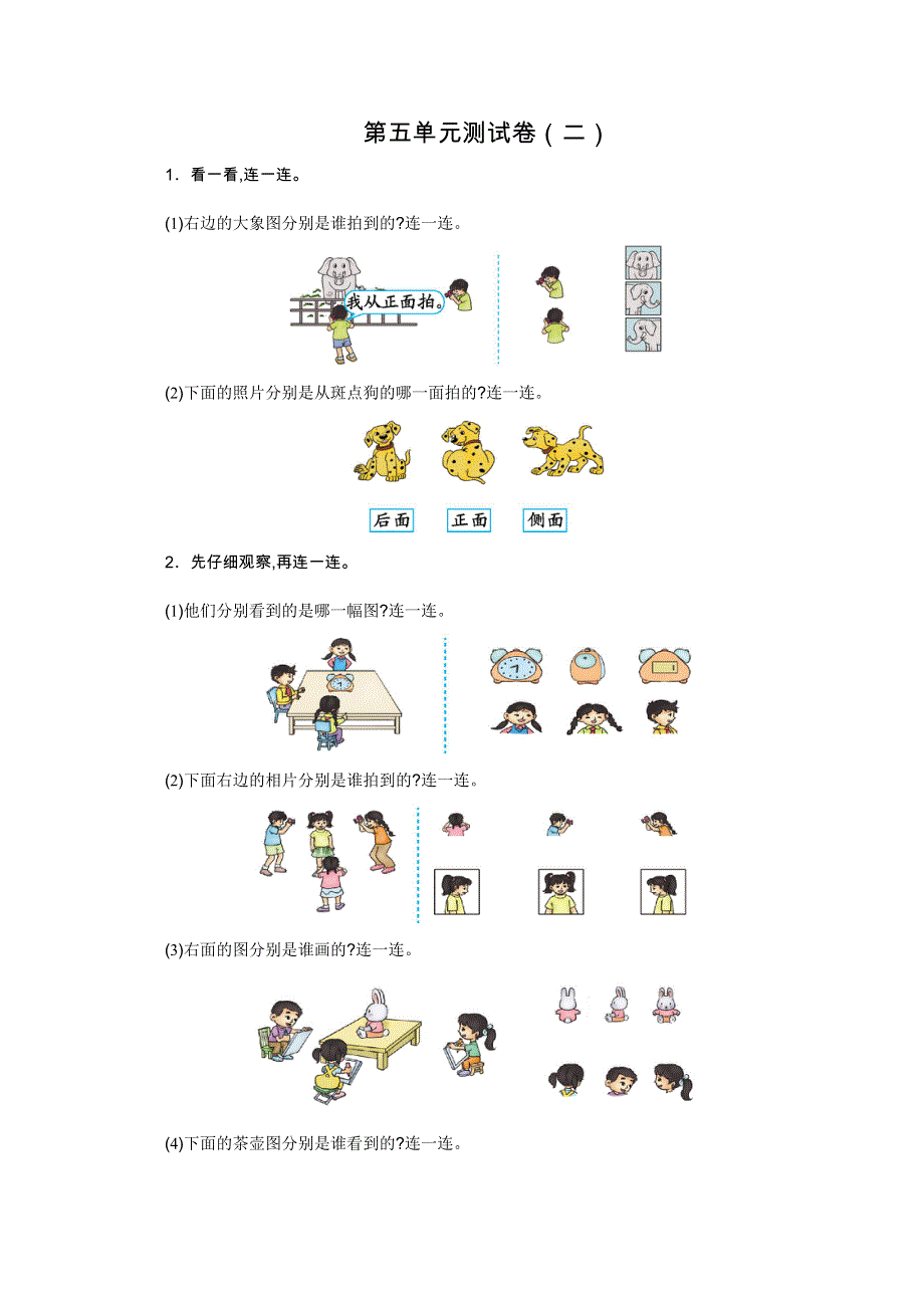 2021年人教版二年级数学上册第五单元测试题及答案二.doc_第1页