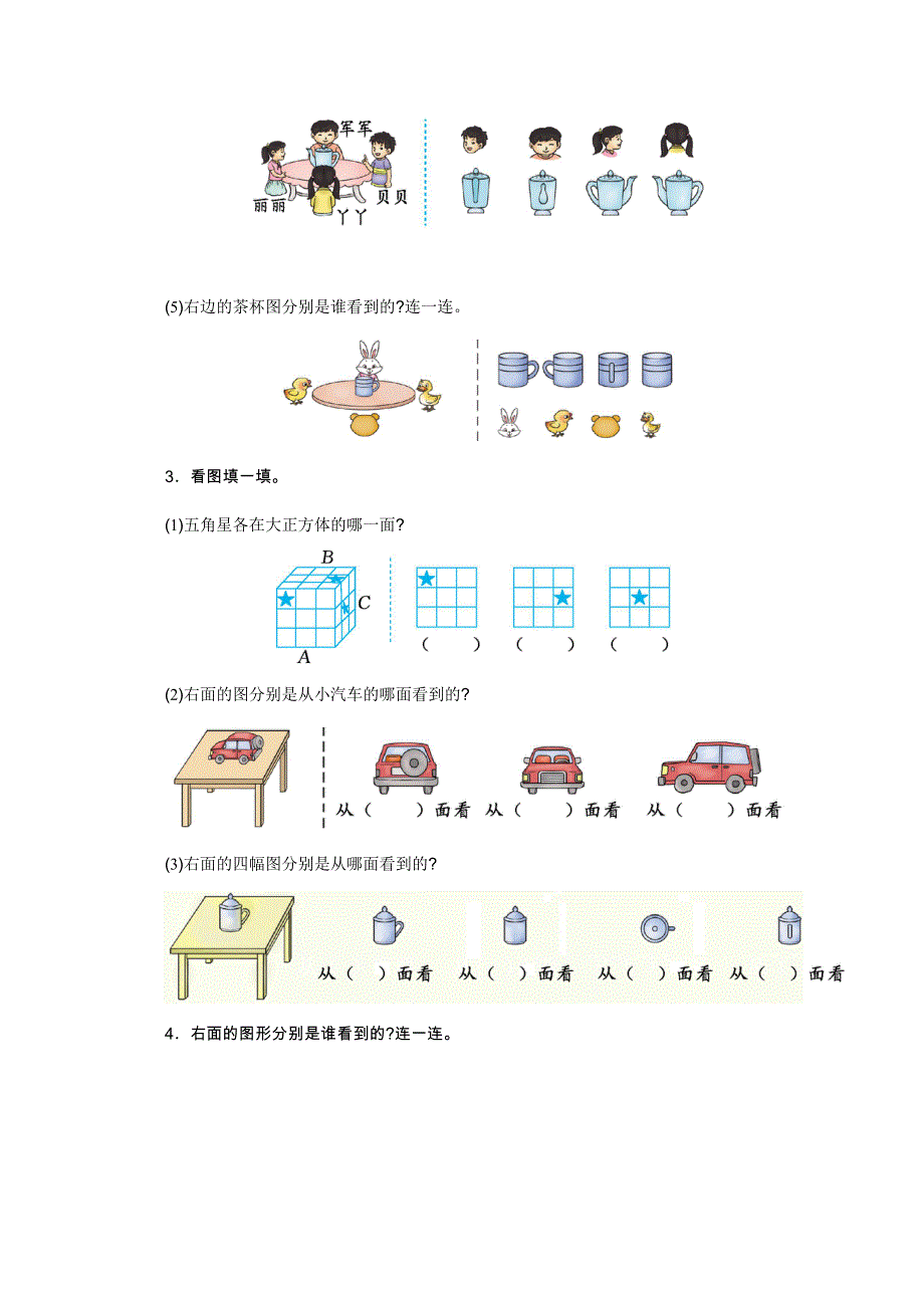 2021年人教版二年级数学上册第五单元测试题及答案二.doc_第2页