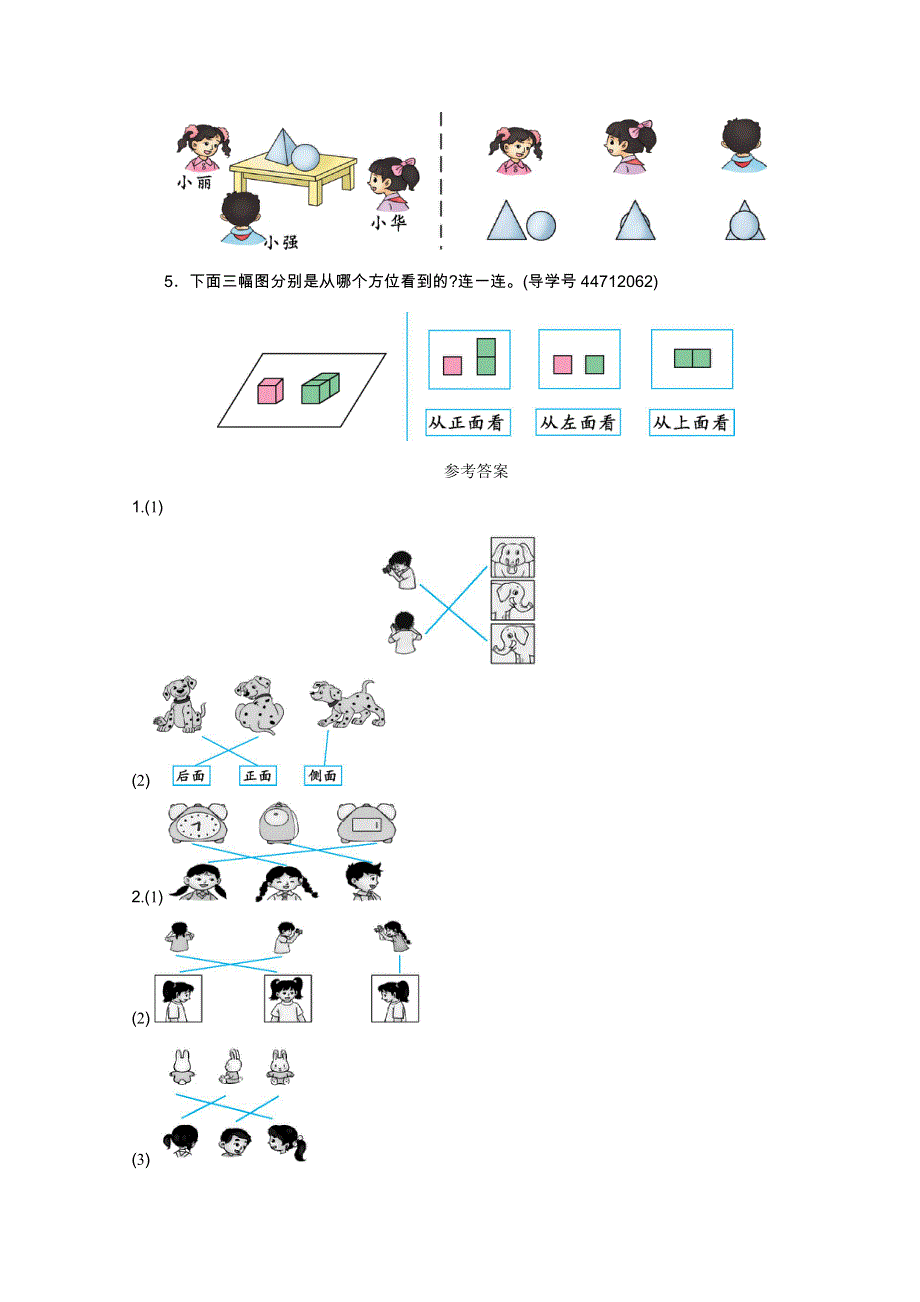 2021年人教版二年级数学上册第五单元测试题及答案二.doc_第3页