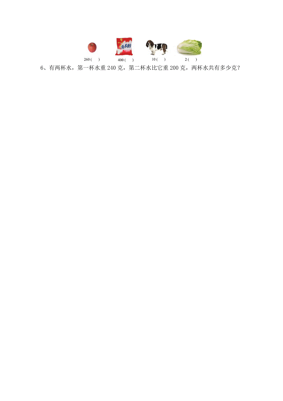 2021年人教版二年级数学上册期末衔接题三、长度、时间和质量.doc_第2页