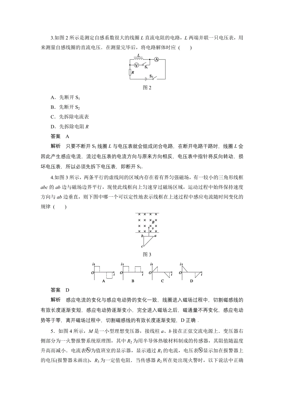 2014-2015学年高中物理粤教版章末检测 选修3-2 综合检测B.doc_第2页