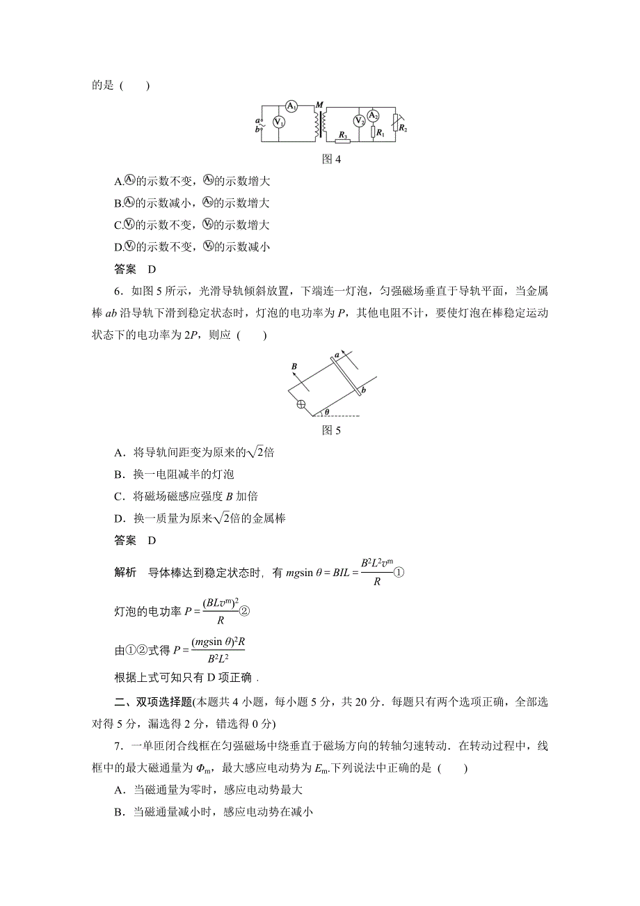 2014-2015学年高中物理粤教版章末检测 选修3-2 综合检测B.doc_第3页