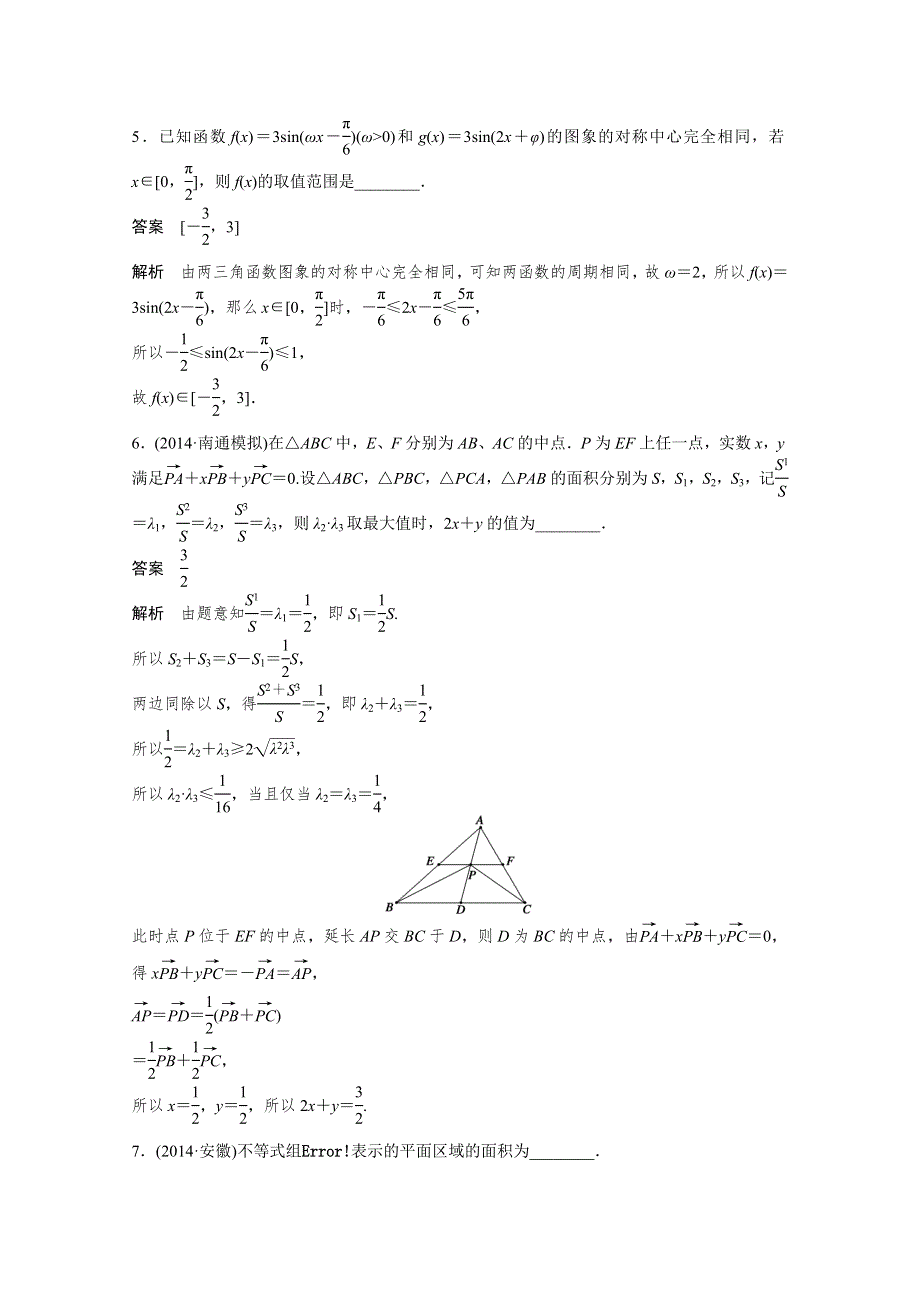 《考前三个月》2015高考数学（江苏专用文科）穿插滚动练(二).docx_第2页