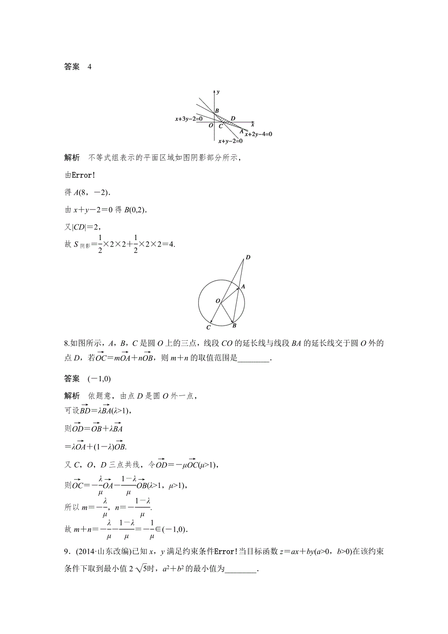 《考前三个月》2015高考数学（江苏专用文科）穿插滚动练(二).docx_第3页