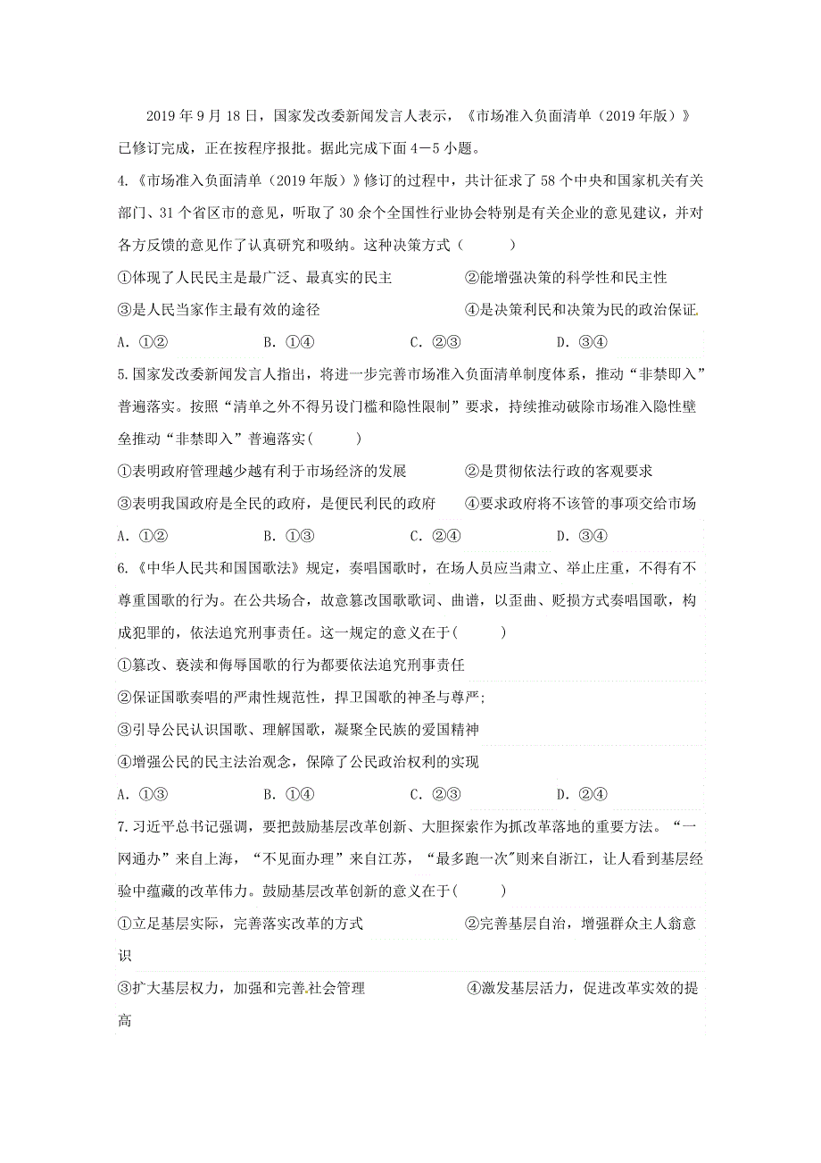 广东省揭阳市第三中学2019-2020学年高一政治下学期第一次阶段考试试题.doc_第2页