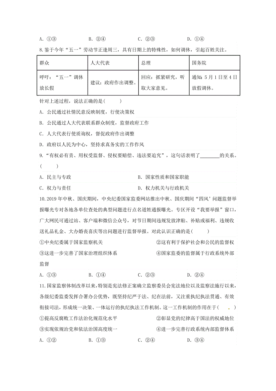 广东省揭阳市第三中学2019-2020学年高一政治下学期第一次阶段考试试题.doc_第3页