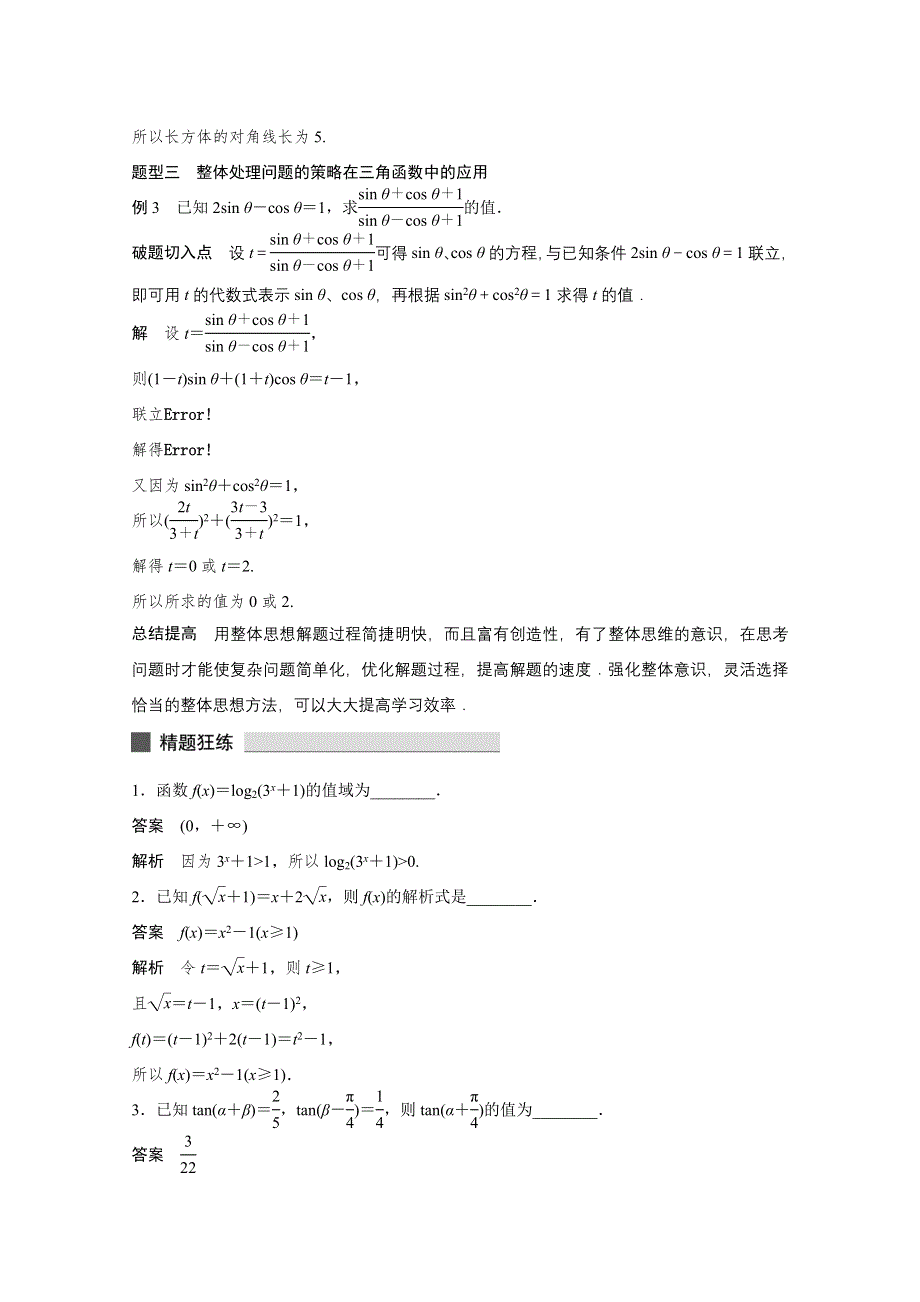 《考前三个月》2015高考数学（江苏专用文科）程序方法策略篇：专题3 解题策略 第4讲.docx_第2页