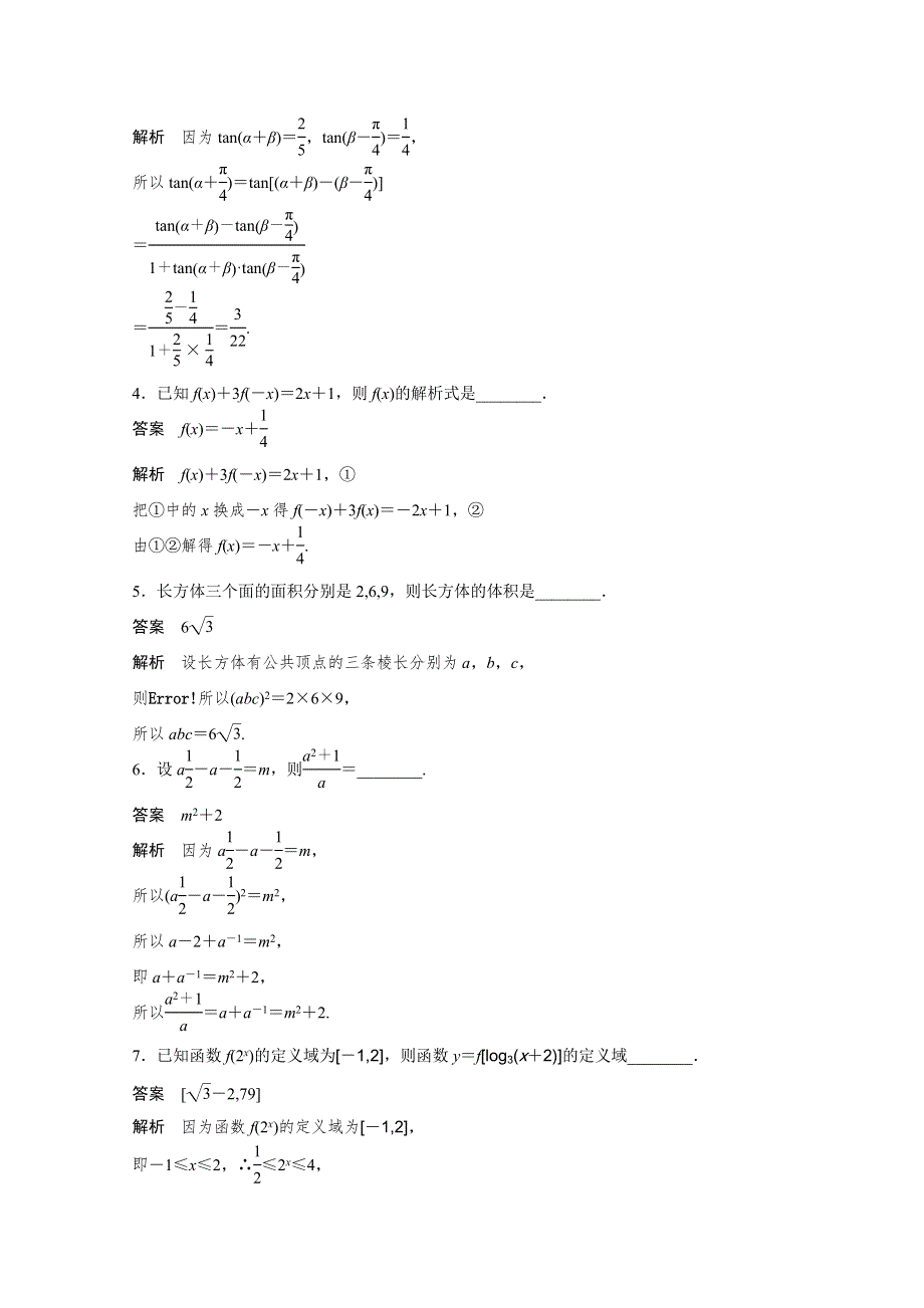 《考前三个月》2015高考数学（江苏专用文科）程序方法策略篇：专题3 解题策略 第4讲.docx_第3页