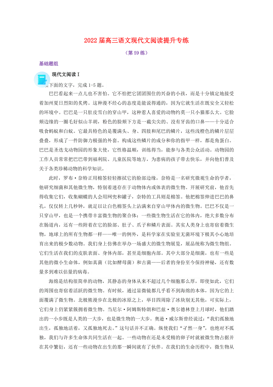 2022届高考语文 现代文阅读提升专练（第59练）（含解析）.doc_第1页