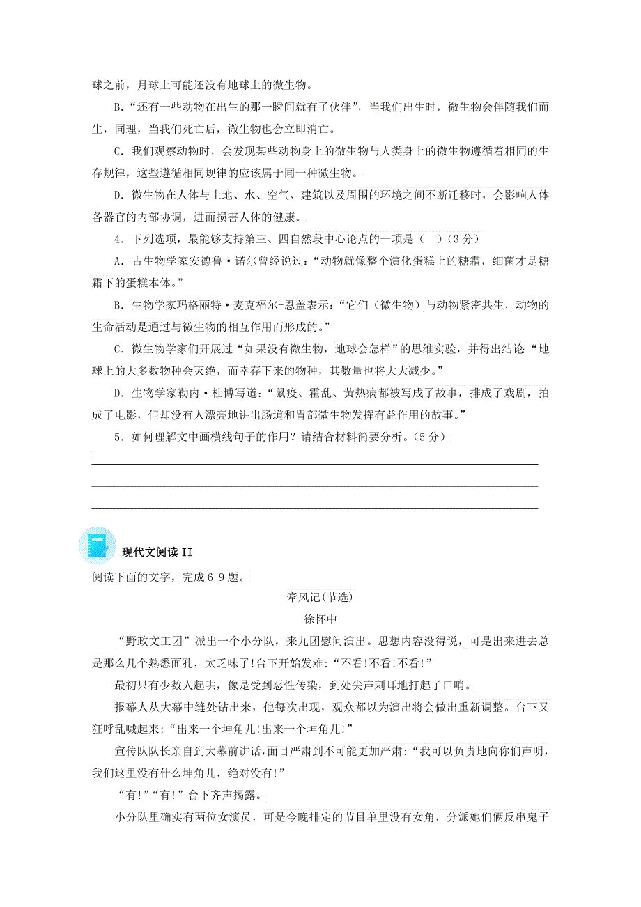 2022届高考语文 现代文阅读提升专练（第59练）（含解析）.doc_第3页