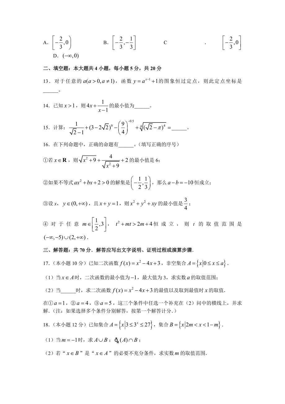 山西省怀仁市2021-2022学年高一上学期期中考试数学（理）试题 WORD版含答案.docx_第3页